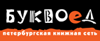 Скидка 10% для новых покупателей в bookvoed.ru! - Белокуриха
